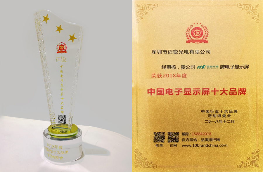 williamhill光电喜获“中国电子显示屏十大品牌”奖.jpg